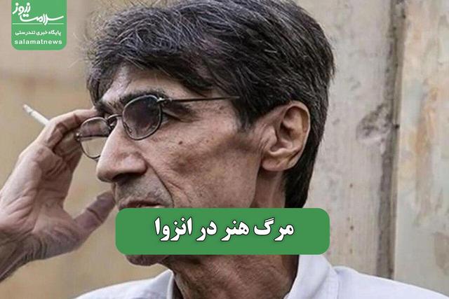 مرگ هنر در انزوا