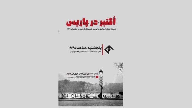 «اکتبر در پاریس» به تلویزیون می‌آید