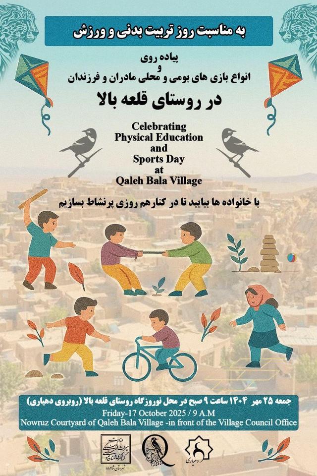 برگزاری پیاده‌روی و بازی‌های بومی در قلعه بالا به مناسبت روز تربیت‌بدنی