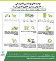 توصیه های بهداشتی دامپزشکی مازندران در خصوص بیماری هاری