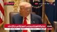 ترامپ: ما بدنبال کمک کردن به اقتصاد آرژانتین هستیم / ونزوئلا اوضاع مطلوبی ندارد