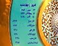 اوقات شرعی چهار شنبه ۲۳ مهر ۱۴۰۴ به افق یزد