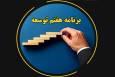 فقط ۴ هدف از ۱۰ هدف دانش‌بنیان برنامه هفتم محقق شد / کمبود منابع مالی عامل اصلی عقب‌ماندگی