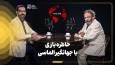 خاطره بازی با جهانگیر الماسی کهنه سرباز سینمای ایران