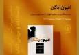 نشست نقد و بررسی کتاب «افیون‌زدگان» برگزار می شود