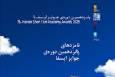 اعلام فهرست نامزدهای جوایز ایسفا