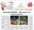 بازتاب حضور موفق صنعتگران ایلامی در روزنامه‌های استان واسط عراق