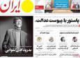 مرور روزنامه های ۲۳ مهر ۱۴۰۴
