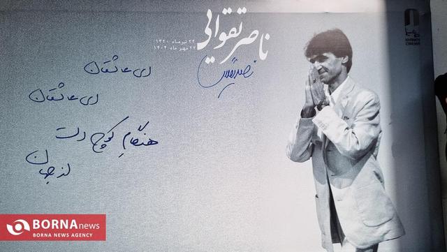 وداع با ناصر تقوایی؛ بدرقه بزرگمرد سینمای ایران از خانه سینما تا امامزاده طاهر
