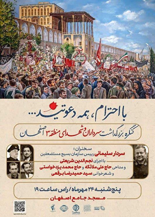 برگزاری کنگره بزرگداشت سرداران و شهدای منطقه ۳ اصفهان