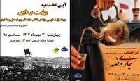 اختتامیه رویداد روایت‌نویسی «چای روضه» در چهارمحال‌وبختیاری