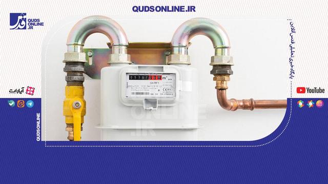 افزایش چراغ خاموش قیمت گاز!