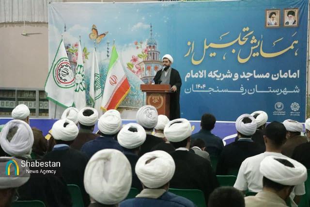 همایش تجلیل از ائمه جماعات و «شریکة‌الامام» در رفسنجان برگزار شد+تصاویر