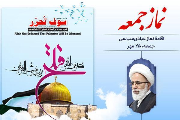 اقامه نماز جمعه این هفته کرمانشاه به امامت حجت الاسلام غفوری