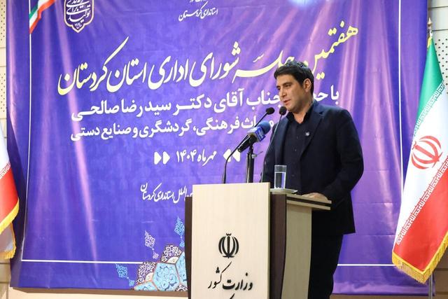 استاندار: کردستان نیازمند حمایت و سرمایه‌گذاری در گردشگری است