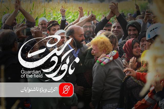 «ناتوردشت» توضیح‌دار شد/ اکران برای ناشنوایان و کم‌شنوایان 