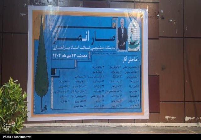 فیلم| نمایشگاه آثار خوشنویسی در کهگیلویه برگزار شد