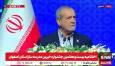 پزشکیان: آن کسانی که برای ما موشک ساختند و انرژی هسته ای را درست کردند از جنس همین بچه ها بودند و باور داشتند که ما میتوانیم + فیلم