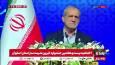پزشکیان: دشمن تمام امیدش این است که ایران ضعیف شده است و میتوانند ضربه بزنند غافل از اینکه وقتی مردم با هم هستند هیچ قدرتی نمیتواند آن ها را زمین بزند