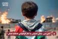 نورویدیو | آتش‌بس ، پایان بمباران یا آغاز فراموشی جنایات جنگی؟