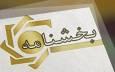 سقف تسهیلات قرض‌الحسنه اشتغال‌زایی افزایش یافت