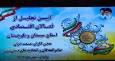 تجلیل از تولیدکنندگان و فعالان اقتصادی سیستان و بلوچستان
