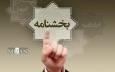 سقف تسهیلات قرض‌الحسنه اشتغال‌زایی افزایش یافت
