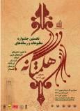 جشنواره مطبوعات هگمتانه با حضور ۶ استان غربی در همدان برگزار می‌شود