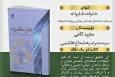 کتاب «خانواده فناورانه» در سامانه «ساد» منتشر شد