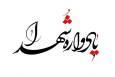 برگزاری یادواره شهدای مدافع حرم گردان «تکاور حضرت علی‌اکبر (ع) در همدان