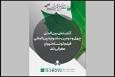 معرفی آثار راه‌یافته به بخش بین‌الملل جشنواره فیلم‌ کوتاه