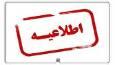 شایعات درباره تغییر مدیر فرودگاه اردبیل تکذیب شد
