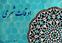 اوقات شرعی جمعه ۲۵ مهر ۱۴۰۴ به افق یزد