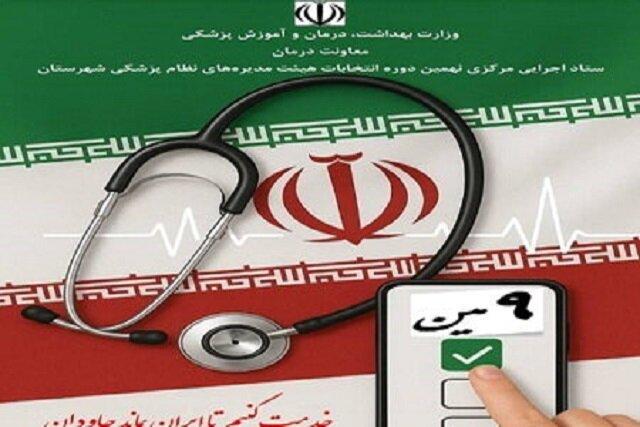 آغاز نهمین دوره از انتخابات سازمان نظام پزشکی کشور
