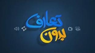 بدون تعارف با خانواده شهید هسته‌ای امیرحسین فقهی