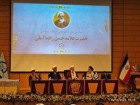 همایش ملی علامه حسن زاده آملی برگزار شد