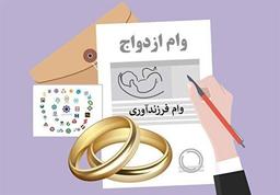 بیش از یک‌ میلیون نفر در صف وام ازدواج و فرزندآوری/ کدام بانک پرداخت وام را سه‌ قفله کرد؟