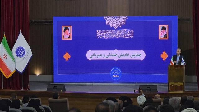 همایش خادمان همدلی و مهربانی برگزار شد + فیلم
