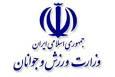 پیام تبریک وزارت ورزش و جوانان به بهترین‌های ایرانی در آسیا