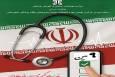آغاز نهمین دوره از انتخابات سازمان نظام پزشکی کشور
