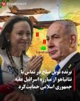 تماس جنجالی برنده نوبل صلح با نتانیاهو؛ نشانه‌ای از شکاف اخلاقی در نظام جهانی؟