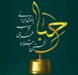 برگزاری جشنواره تخصصی حجاب و عفاف با نام حجاب بانوی ایرانی