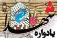 کنگره شهدای منطقه۳ شهرداری اصفهان برگزار شد