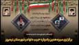 فیلم | برگزاری سیزدهمین یادواره حبیب دلها در شهرستان نیمروز