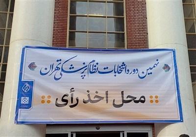 نتایج اولیه انتخابات سازمان نظام پزشکی اعلام شد