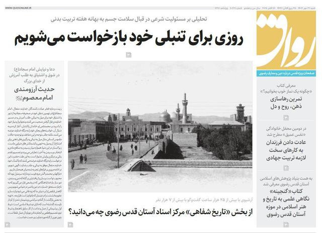 قدس رواق شماره ۱۰۷۶۹
