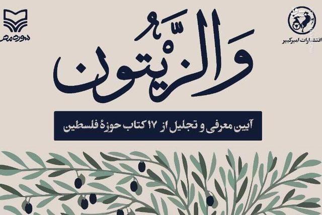 رونمایی کتاب‌های تازه حوزه مقاومت بدون سخنرانی!
