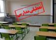 تعطیلی تمامی مقاطع آموزشی مشهد به دلیل تداوم آلودگی هوا