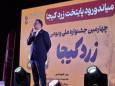 برگزاری جشنواره «زردکیجا» نماد پیوند نشاط اجتماعی و توسعه روستایی است