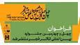 فراخوان چهل‌وچهارمین جشنواره بین‌المللی تئاتر فجر منتشر شد 
